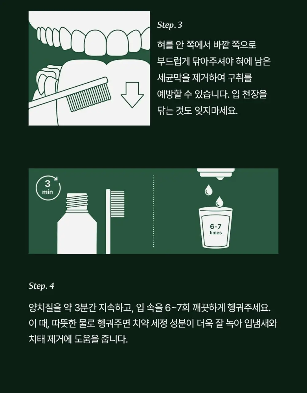 [불소 포함] 티타드 프레시 브레스 플러스 치약 100g (+20g 증정) 상세페이지 33
